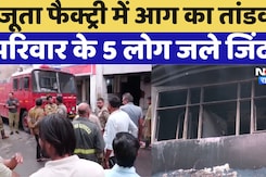 Uttar Pradesh BREAKING: जूता फैक्टरी में आग, एक ही परिवार के 5 लोग जिंदा जले | Kanpur Factory Fire