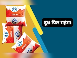 Milk Price Hike: अमूल और मदर डेयरी के बाद अब सांची दूध के दाम भी बढ़े, एमपी में पड़ेगा असर