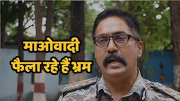 Naxal Encounter: डेढ़ करोड़ के इनामी नक्सली बसवराज की मौत पर नक्सलियों ने बताई थी ये कहानी, पुलिस ने बताया भ्रामक