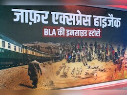 Explainer: जाफर एक्सप्रेस हाइजैक की इनसाइड स्टोरी, जानें BLA लड़ाकों ने क्यों उठाया था ये कदम Explainer: जाफर एक्सप्रेस हाइजैक की इनसाइड स्टोरी, जानें BLA लड़ाकों ने क्यों उठाया था ये कदम