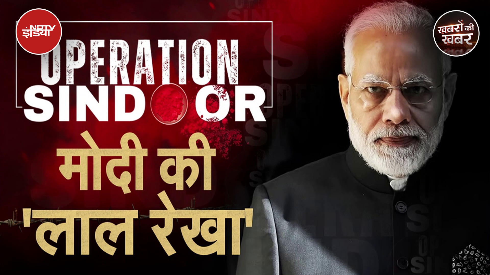 Terror के खिलाफ PM Modi की खींची गई रेखा को लांघना कैसे Pakistan को पड़ा मंहगा?