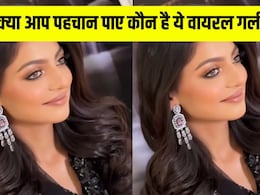 वायरल गर्ल मोनालिसा का ऐसा लुक आज तक किसी ने नहीं देखा, फैंस भी पहचानने में खा गए धोखा वायरल गर्ल मोनालिसा का ऐसा लुक आज तक किसी ने नहीं देखा, फैंस भी पहचानने में खा गए धोखा