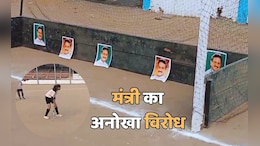 हॉकी का मैदान...गोल पोस्ट में मंत्री विजय शाह की फोटो... हिट मारने वालों को मिले केले, काजू-बादाम जैसे इनाम