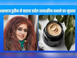 शहनाज हुसैन ने बताया हर्बल सनस्क्रीन बनाने का नुस्खा, घर पर मिनटों में हो जाएगी तैयार शहनाज हुसैन ने बताया हर्बल सनस्क्रीन बनाने का नुस्खा, घर पर मिनटों में हो जाएगी तैयार
