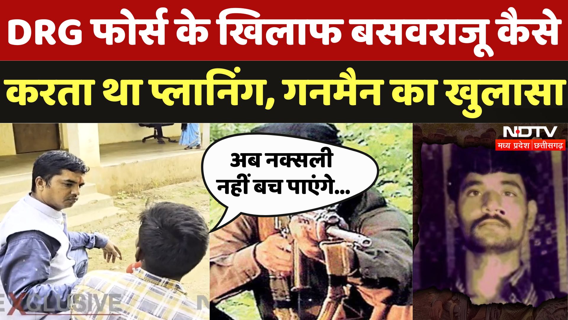 Narayanpur Naxal Encounter: Basawraju के Gunman ने खोल दिए बड़े राज | Naxal | Hidma | Chhattisgarh