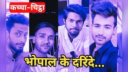 Bhopal Rape & Blackmail Kand: रेप और ब्लैकमेलिंग मामले की जांच करने कॉलेज पहुंची महिला आयोग की टीम, जुटाए सबूत