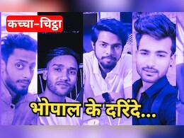 Bhopal Rape & Blackmail Kand: रेप और ब्लैकमेलिंग मामले की जांच करने कॉलेज पहुंची महिला आयोग की टीम, जुटाए सबूत Bhopal Rape & Blackmail Kand: रेप और ब्लैकमेलिंग मामले की जांच करने कॉलेज पहुंची महिला आयोग की टीम, जुटाए सबूत