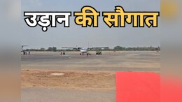 Datia Airport: अब दतिया के चप्पल वाले भी कर सकेंगे हवाई जहाज में सफर, मात्र 1000 रुपये में मिलेगा टिकट