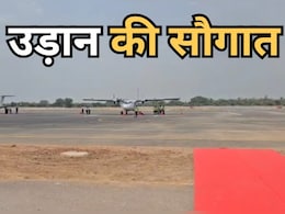 Datia Airport: अब दतिया के चप्पल वाले भी कर सकेंगे हवाई जहाज में सफर, मात्र 1000 रुपये में मिलेगा टिकट