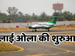 Fly Ola की 'उड़ान' सेवा की पीएम मोदी ने की शुरुआत, सबसे पहले इन 7 महिलाओं ने की आसमान की सैर