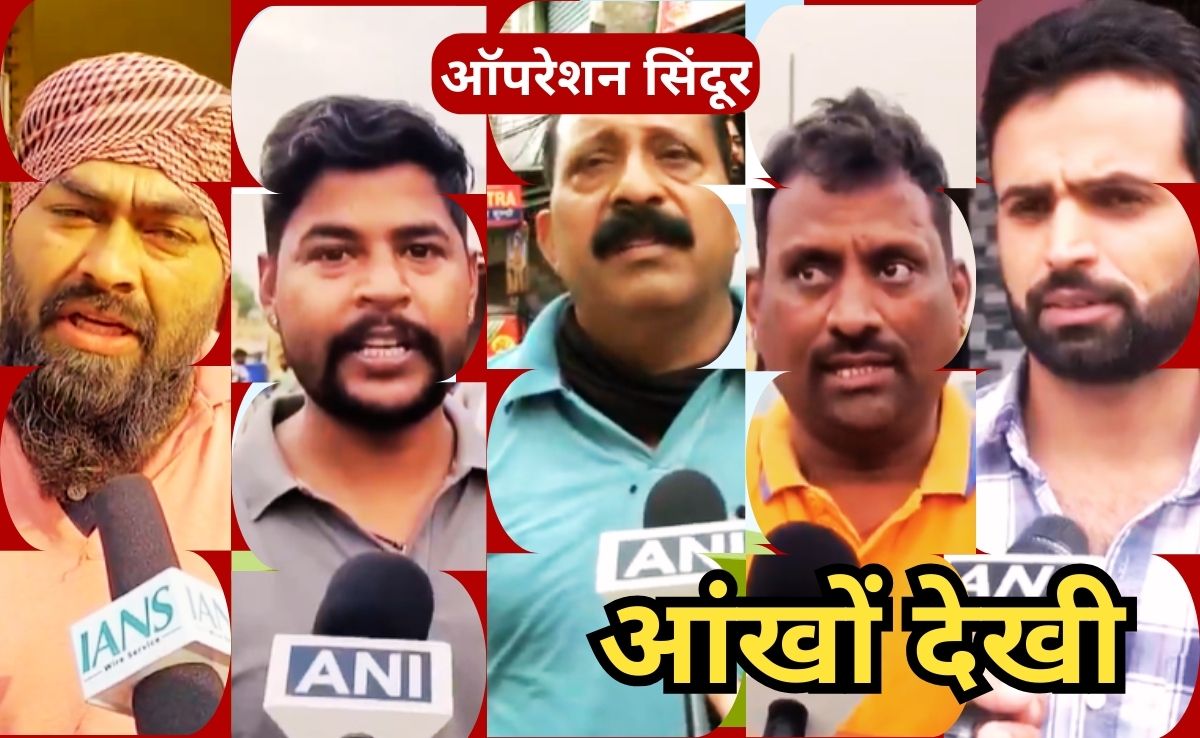 India-Pakistan Tension: बॉर्डर पर फुस्स हो रहे पाकिस्तानी ड्रोन, चश्मदीदों ने कहा, ' ये आज का भारत है पहले वाला नहीं'