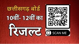 CG Board Result 2025 QR Code: इस क्यूआर कोड को स्कैन कर आसानी से देखें छत्तीसगढ़ बोर्ड का रिजल्ट