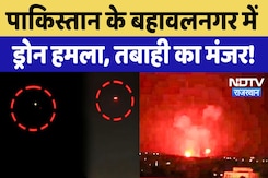 India Pakistan Tension BREAKING NEWS: Pakistan के Bahawalpur को Drone Attack ने किया तबाह, अफरातफरी India Pakistan Tension BREAKING NEWS: Pakistan के Bahawalpur को Drone Attack ने किया तबाह, अफरातफरी