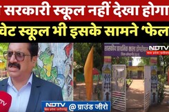 Kondagaon News : शिक्षक की कल्पना ने बदली School की तस्वीर, देखिए Report