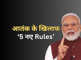 आतंक के खिलाफ भारत अब कैसे करेगा कार्रवाई, पीएम मोदी ने सेट कर दिये अब 5 पैमाने आतंक के खिलाफ भारत अब कैसे करेगा कार्रवाई, पीएम मोदी ने सेट कर दिये अब 5 पैमाने