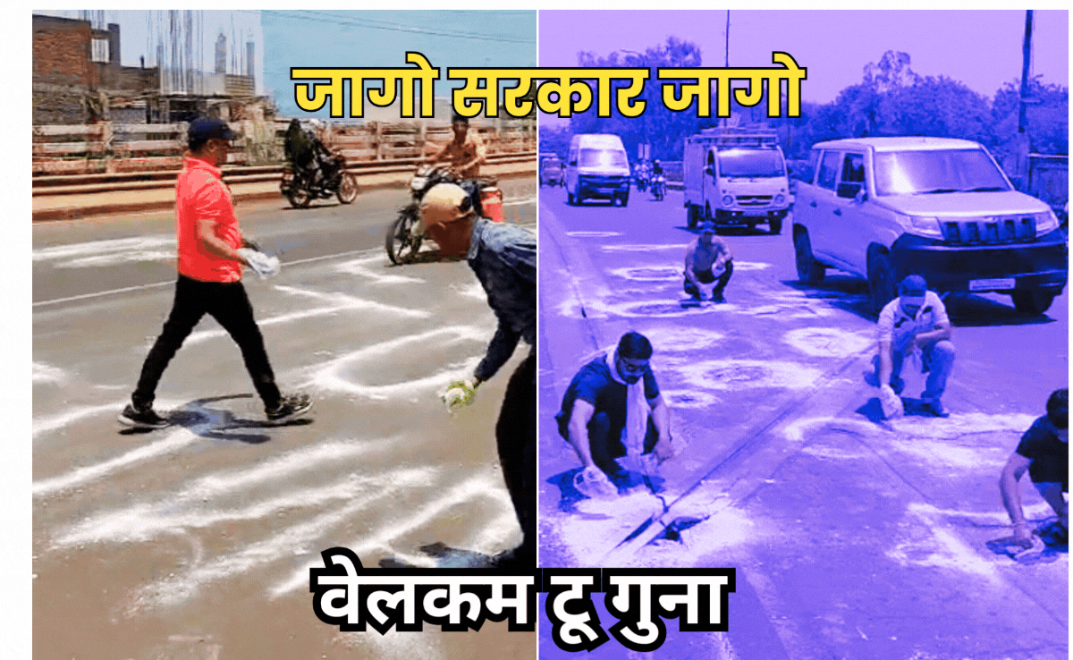 Welcome To Guna: जागो सरकार जागो? गड्ढों से भरे महावीरा ओवरब्रिज को लेकर अनोखा प्रदर्शन