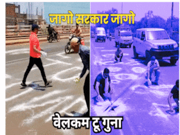 Welcome To Guna: जागो सरकार जागो? गड्ढों से भरे महावीरा ओवरब्रिज को लेकर अनोखा प्रदर्शन Welcome To Guna: जागो सरकार जागो? गड्ढों से भरे महावीरा ओवरब्रिज को लेकर अनोखा प्रदर्शन
