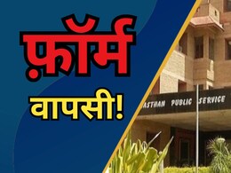 सरकारी नौकरी के लिए हज़ारों ने भरे फॉर्म, अब RPSC बोला- आवेदन वापस नहीं लिया तो होगी कार्रवाई