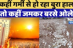 Weather Update In Rajasthan: कहीं धधकती धूप तो कहीं भारी बारिश, जानें कैसा रहेगा आपके शहर का मौसम? Weather Update In Rajasthan: कहीं धधकती धूप तो कहीं भारी बारिश, जानें कैसा रहेगा आपके शहर का मौसम?