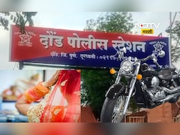 Pune News: पुण्यात चाललं काय? बुलेटसाठी 1 लाख मागितले,पत्नीला उपाशी ही ठेवले, हुंड्याची आणखी एक घटना Pune News: पुण्यात चाललं काय? बुलेटसाठी 1 लाख मागितले,पत्नीला उपाशी ही ठेवले, हुंड्याची आणखी एक घटना