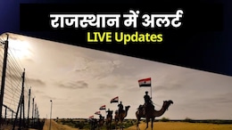 India-Pakistan Tensions Highlights: राजस्थान के 3 जिलों में ब्लैक आउट, बाड़मेर में दिखा ड्रोन; लगातार बज रहे सायरन