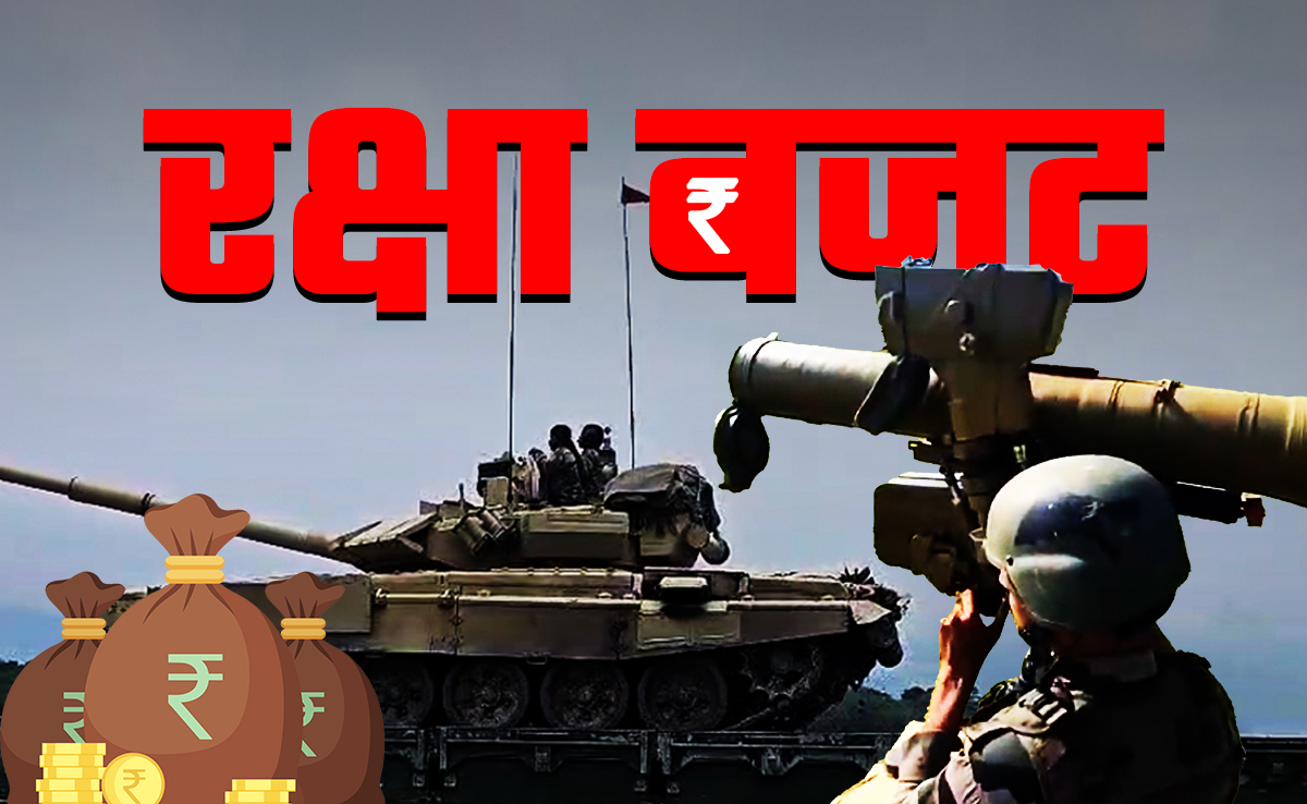 Budget 2026 : 20% रक्षा बजट बढ़ा सकती है मोदी सरकार – रिपोर्ट्स