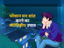 क्या आप अकेला महसूस कर रहे हैं, मन अशांत है तो एस्ट्रोलॉजर का बताए ये 2 काम करिए क्या आप अकेला महसूस कर रहे हैं, मन अशांत है तो एस्ट्रोलॉजर का बताए ये 2 काम करिए
