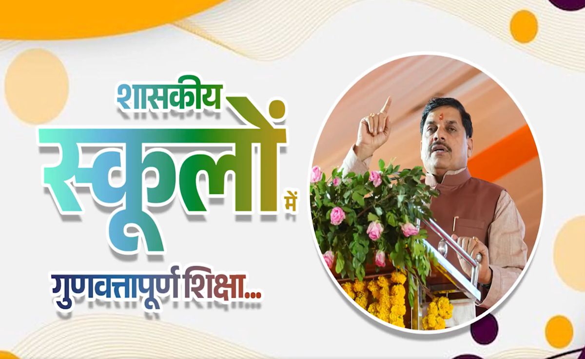 CM मोहन का ऐलान- प्रायवेट स्कूलों को पीछे छोड़ेंगे सरकारी विद्यालय, यहां हुआ सांदीपनि विद्यालय का भूमिपूजन