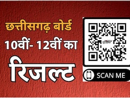 CG Board Class 10th-12th Results 2025: 10वीं में इशिका बाला और नमन कुमार तो 12वीं में अखिल सेन ने किया टॉप, QR Code से चेक करें छत्तीसगढ़ बोर्ड परिणाम CG Board Class 10th-12th Results 2025: 10वीं में इशिका बाला और नमन कुमार तो 12वीं में अखिल सेन ने किया टॉप, QR Code से चेक करें छत्तीसगढ़ बोर्ड परिणाम