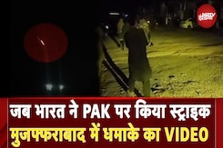 Pakistan के Muzaffarabad में जब India ने की Strike, देखें धमाके का Video | Pahalgam Attack Pakistan के Muzaffarabad में जब India ने की Strike, देखें धमाके का Video | Pahalgam Attack