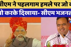 Opration Sindoor पर बोले CM Bhajan Lal Sharma, PM Modi के कार्यों को सराहा | Breaking News | Top