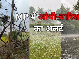 Hailstorm-Rain: MP में कहीं बारिश तो कहीं गिरे ओले, आज 47 जिलों में आंधी के साथ गिरेगा पानी, IMD का अलर्ट Hailstorm-Rain: MP में कहीं बारिश तो कहीं गिरे ओले, आज 47 जिलों में आंधी के साथ गिरेगा पानी, IMD का अलर्ट
