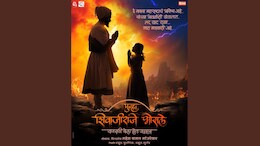 Marathi Movie : 'पुन्हा शिवाजीराजे भोसले!&rsquo;,  शिवराय येताहेत, महाराष्ट्राला जागं करण्यासाठी