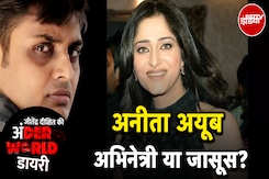 Anita Ayub: जब Bollywood की Actress पर लगा Pakistan के लिए Spying का आरोप | Underworld Diary Anita Ayub: जब Bollywood की Actress पर लगा Pakistan के लिए Spying का आरोप | Underworld Diary