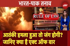 India Pakistan Tension: Rule Of Law With Sana Raees Khan में समझिए आखिर क्या है Act Of War? India Pakistan Tension: Rule Of Law With Sana Raees Khan में समझिए आखिर क्या है Act Of War?