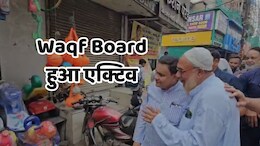 Waqf Board: छत्तीसगढ़ वक्फ बोर्ड की संपत्ति होगी कब्जामुक्त, यहां खोला जाएगा 100 बेड का अस्पताल