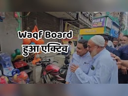 Waqf Board: छत्तीसगढ़ वक्फ बोर्ड की संपत्ति होगी कब्जामुक्त, यहां खोला जाएगा 100 बेड का अस्पताल Waqf Board: छत्तीसगढ़ वक्फ बोर्ड की संपत्ति होगी कब्जामुक्त, यहां खोला जाएगा 100 बेड का अस्पताल