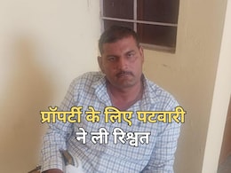 ACB Action: पटवारी कर रहा था प्रॉपर्टी ट्रांसफर के नाम पर रिश्वत का खेल, रंगे हाथ घूस लेते एसीबी ने धर दबोचा ACB Action: पटवारी कर रहा था प्रॉपर्टी ट्रांसफर के नाम पर रिश्वत का खेल, रंगे हाथ घूस लेते एसीबी ने धर दबोचा