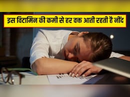 किस विटामिन की कमी से नींद ज्यादा आती है? इन चीजों को खाने से एनर्जी से भर जाएगी बॉडी, आलस नहीं करेगा परेशान किस विटामिन की कमी से नींद ज्यादा आती है? इन चीजों को खाने से एनर्जी से भर जाएगी बॉडी, आलस नहीं करेगा परेशान