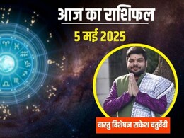 Aaj ka Rashifal 2025: आज का दिन किस राशि के लिए कैसा होगा, यहां पढ़ें मेष से लेकर मीन तक का दैनिक राशिफल