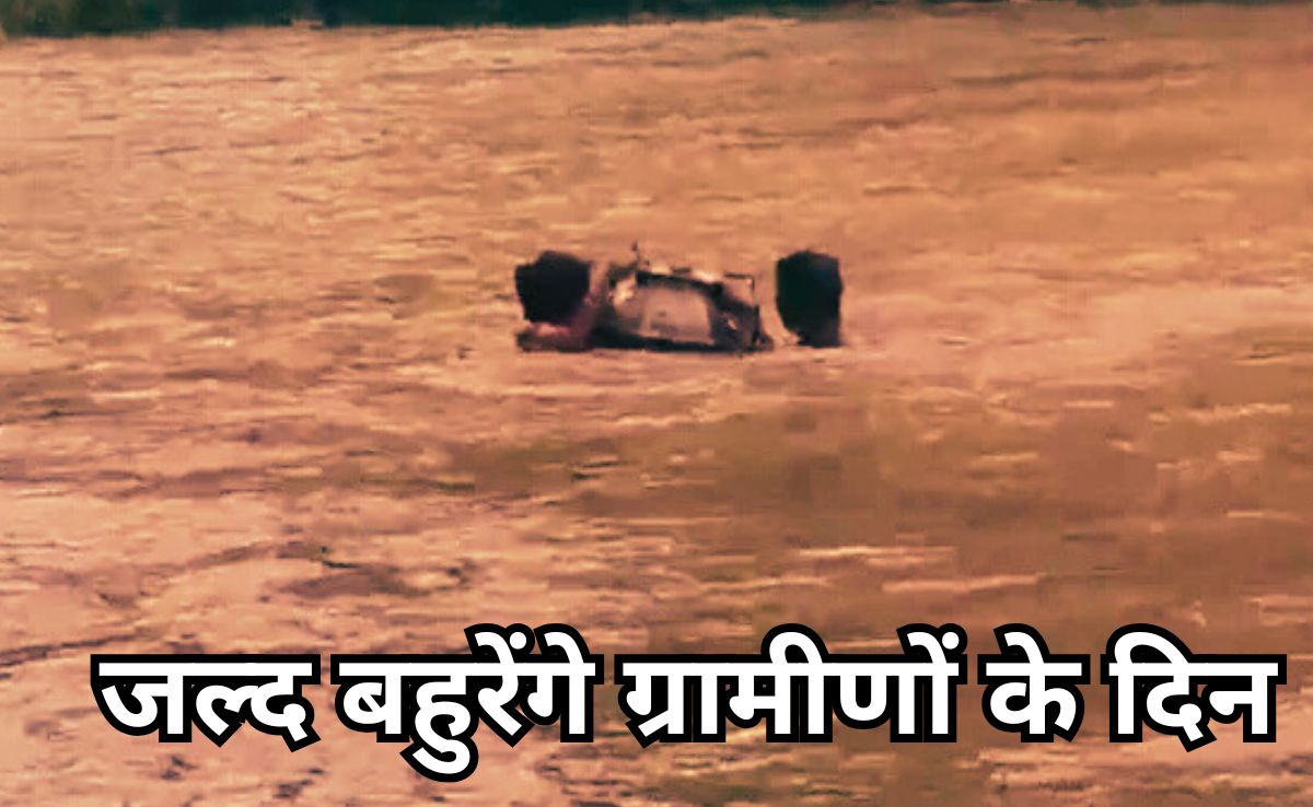 अब बर्तन के सहारे नहीं पार करनी होगी नदी, आजादी के 78 साल बाद यहां हो रहा सड़क व पुल का निर्माण