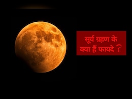 Surya grahan 2025 : सूर्य ग्रहण अध्यात्म के लिहाज से क्या हैं फायदे, जानिए यहां Surya grahan 2025 : सूर्य ग्रहण अध्यात्म के लिहाज से क्या हैं फायदे, जानिए यहां