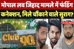 Bhopal Gangrape: Love Jihad Case में सनसनीखेज खुलासा, सामने आया Funding Connection | Blackmail | MP Bhopal Gangrape: Love Jihad Case में सनसनीखेज खुलासा, सामने आया Funding Connection | Blackmail | MP