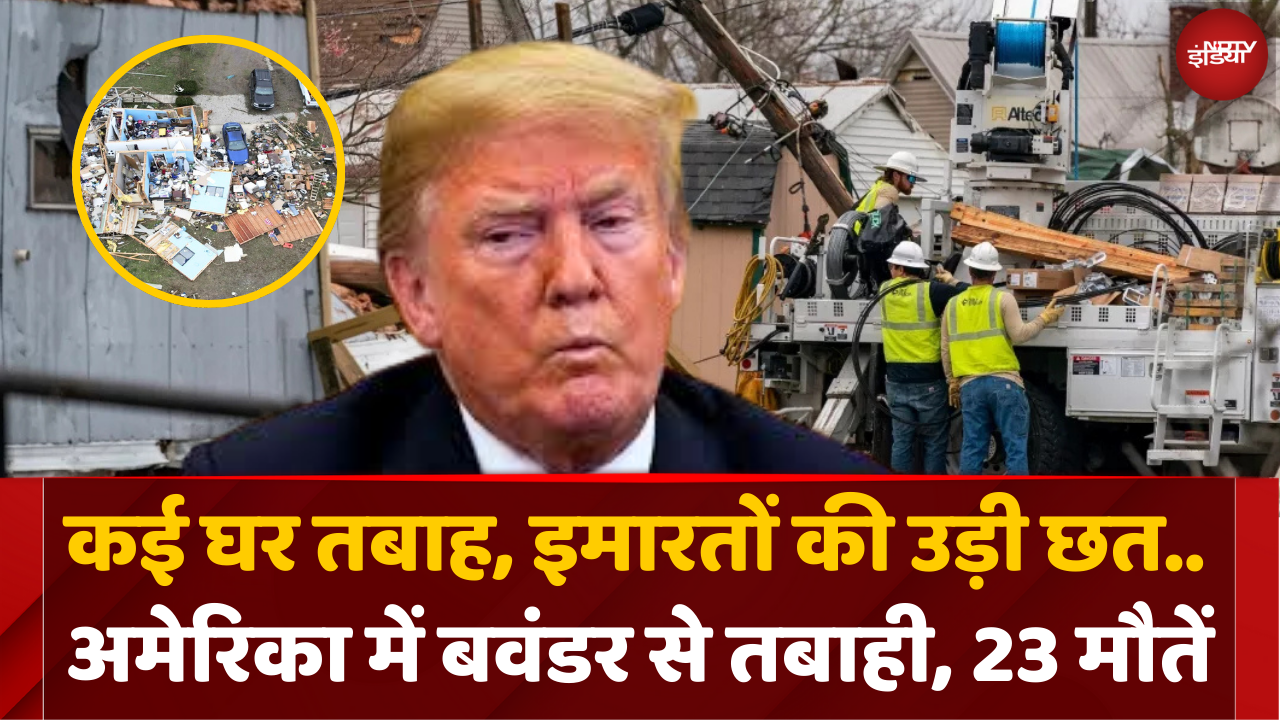 America में तूफान से भारी तबाही, 23 लोगों की मौत