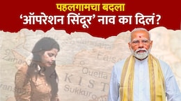 Operation Sindoor : पहलगामचा बदला, ऑपरेशन सिंदूर नाव का दिलं?
