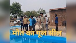 Swimming Pool : स्विमिंग पूल में सात साल के बच्चे की मौत, घोर लापरवाही आई सामने; किया गया सील