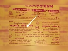 Wedding Card: शादी के कार्ड में दुल्हन के नाम के साथ लिखा कुछ ऐसा, लोगों की टिक गई नजरें Wedding Card: शादी के कार्ड में दुल्हन के नाम के साथ लिखा कुछ ऐसा, लोगों की टिक गई नजरें