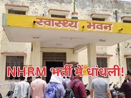 Rajasthan: NHRM भर्ती में धांधली का आरोप, भर्ती रद्द करने को लेकर शुरु हुआ युवाओं का प्रदर्शन Rajasthan: NHRM भर्ती में धांधली का आरोप, भर्ती रद्द करने को लेकर शुरु हुआ युवाओं का प्रदर्शन