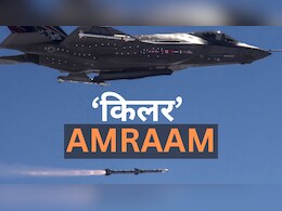 क्या हैं AMRAAM मिसाइलें, ट्रंप जिसे तुर्की को दे रहे हैं और पाकिस्तान क्यों खुश होगा क्या हैं AMRAAM मिसाइलें, ट्रंप जिसे तुर्की को दे रहे हैं और पाकिस्तान क्यों खुश होगा
