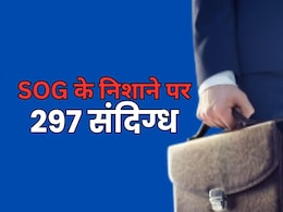 राजस्थान में 297 सरकारी सेवकों पर लटकी तलवार! SOG को सौंपी गई संदिग्धों की फाइल...जारी हुआ हेल्पलाइन नंबर